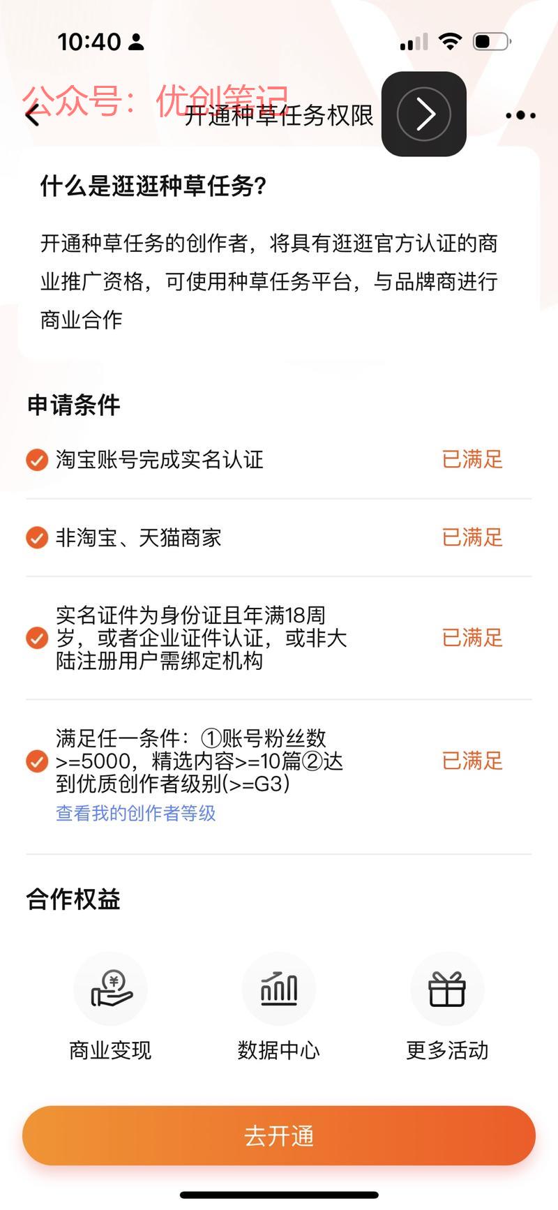 淘宝逛逛除了流量收益也…#情报-搞钱线报📢论坛-网创交流-优创圈